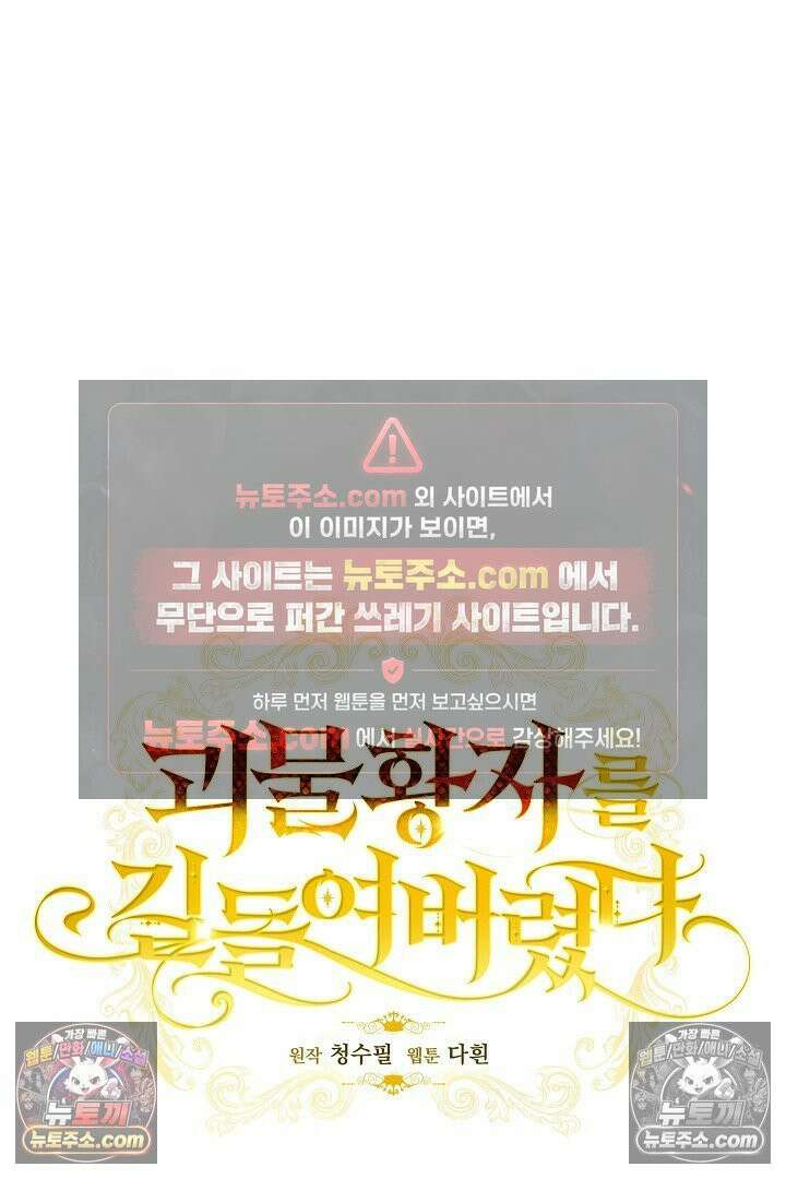 괴물 황자를 길들여버렸다 35화 24