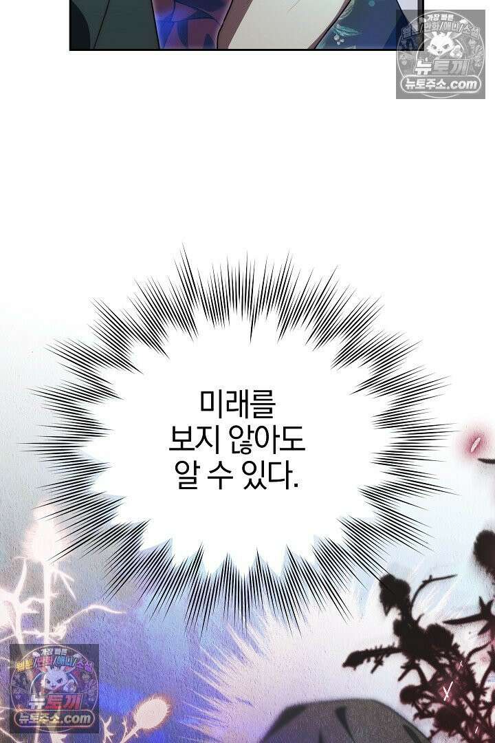 괴물 황자를 길들여버렸다 35화 29