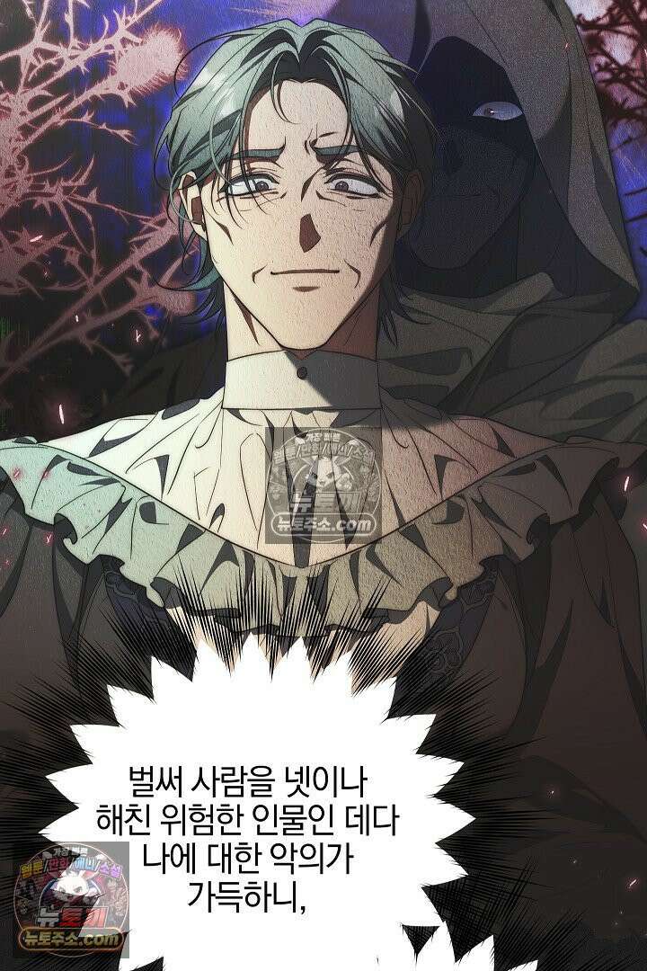 괴물 황자를 길들여버렸다 35화 30