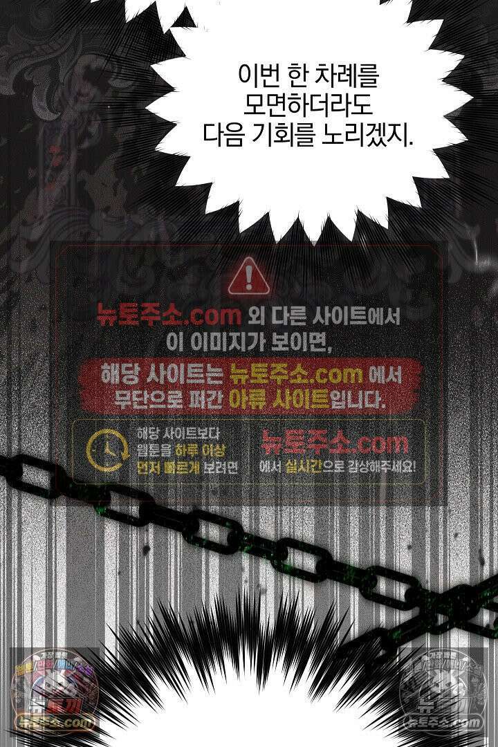 괴물 황자를 길들여버렸다 35화 31