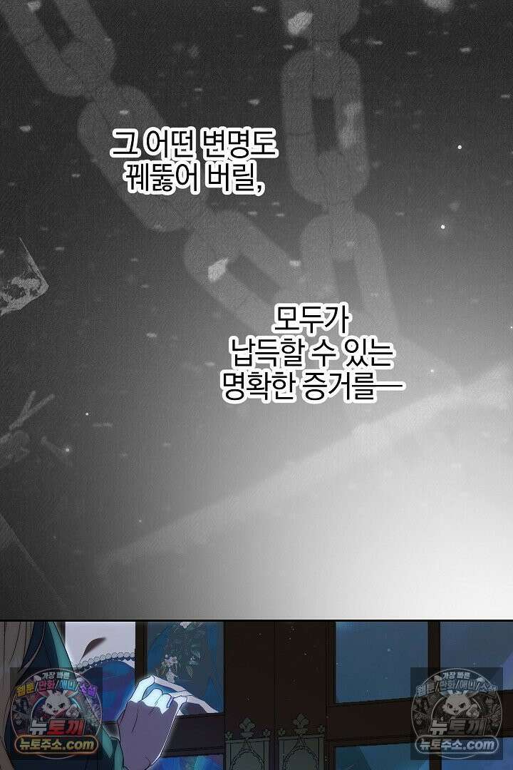 괴물 황자를 길들여버렸다 35화 35