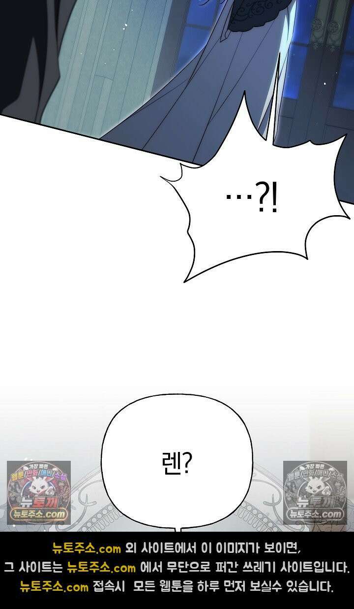 괴물 황자를 길들여버렸다 35화 38