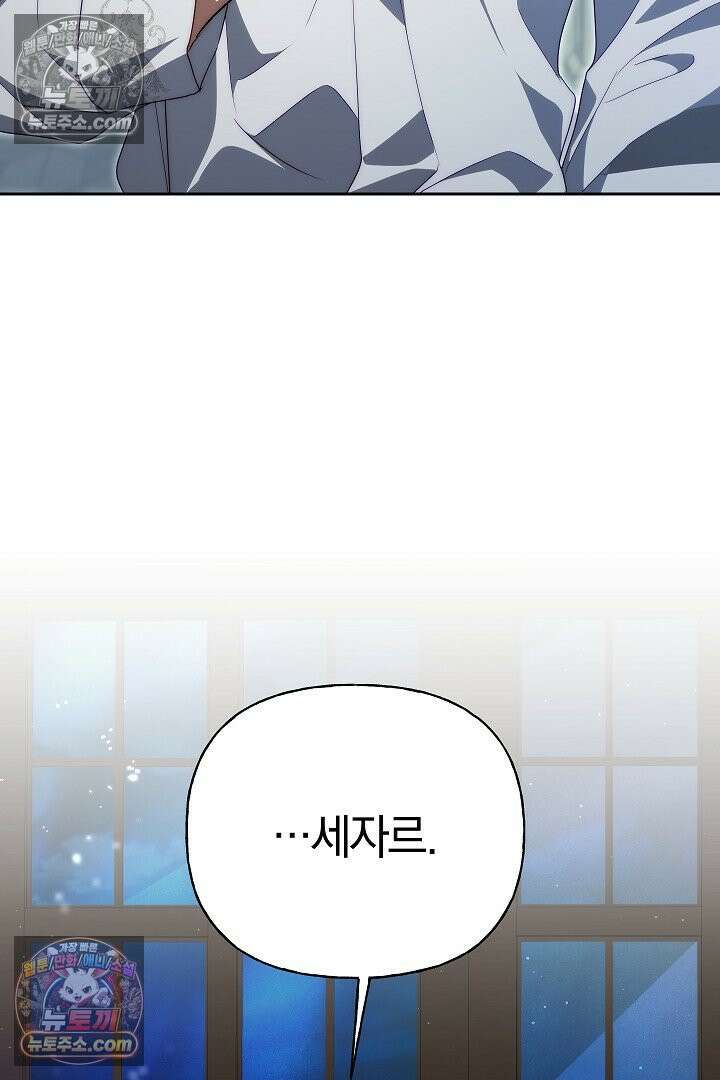 괴물 황자를 길들여버렸다 35화 40