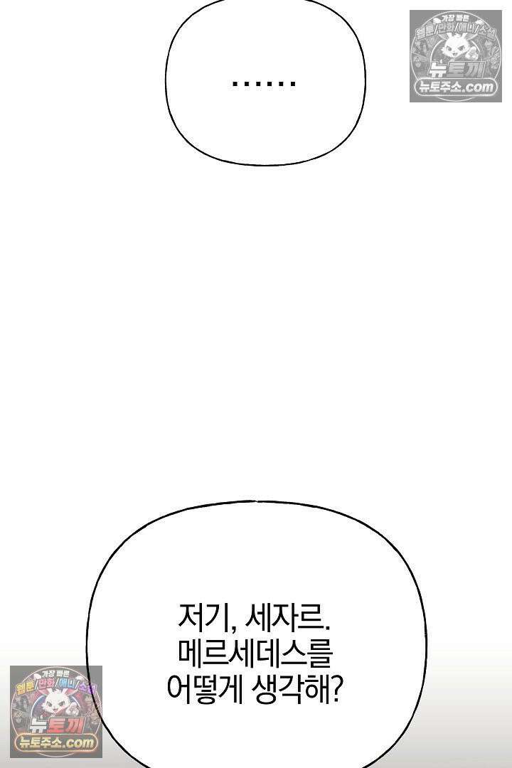 괴물 황자를 길들여버렸다 35화 43