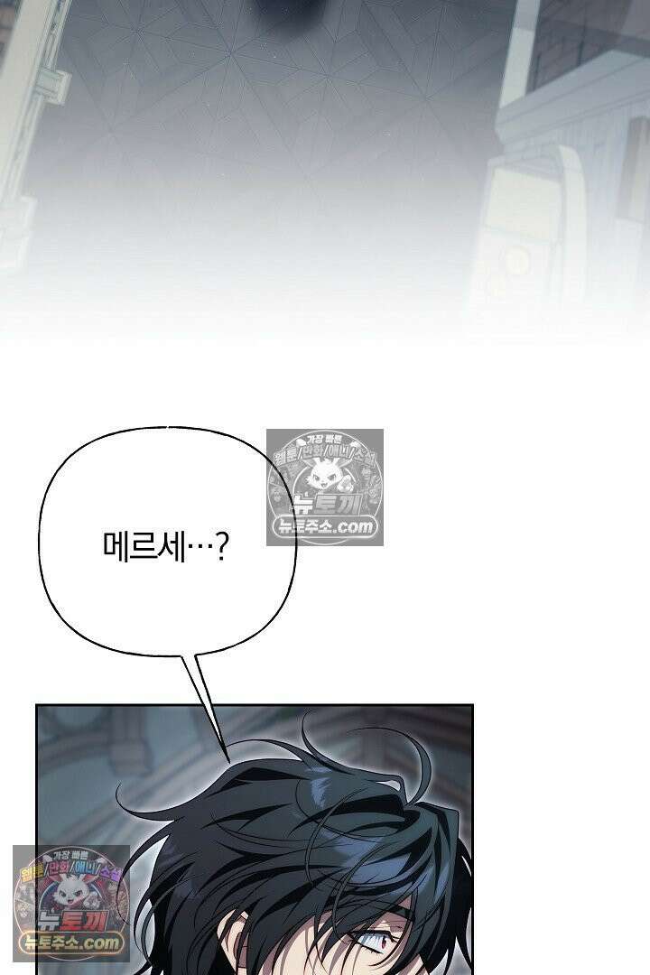 괴물 황자를 길들여버렸다 35화 45