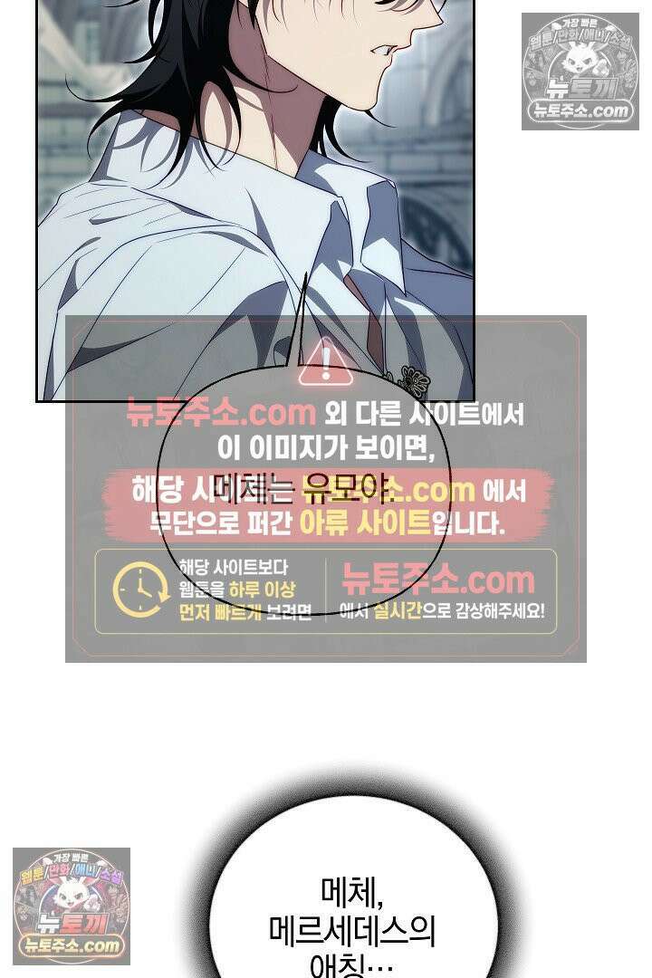 괴물 황자를 길들여버렸다 35화 46