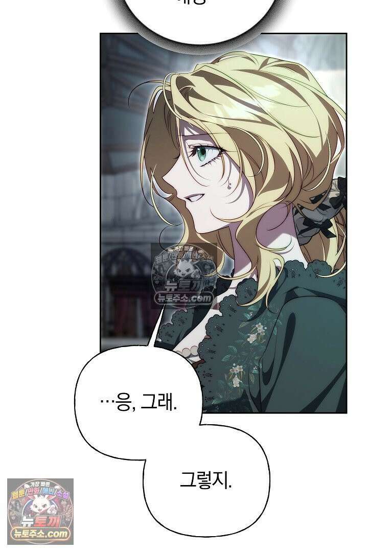 괴물 황자를 길들여버렸다 35화 47