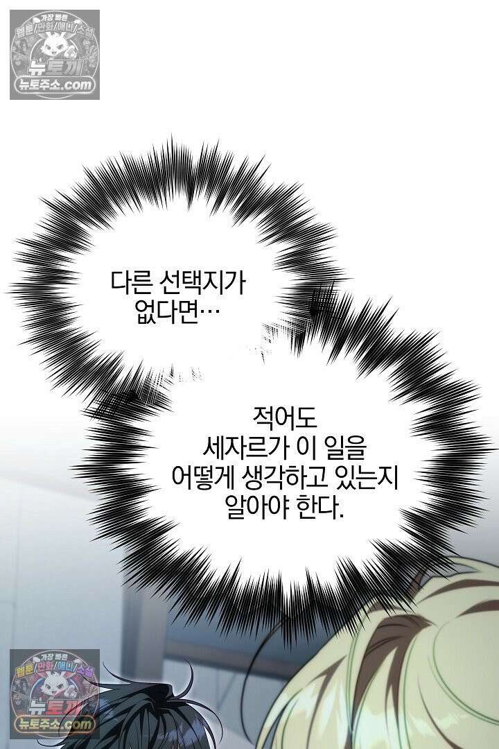 괴물 황자를 길들여버렸다 35화 48