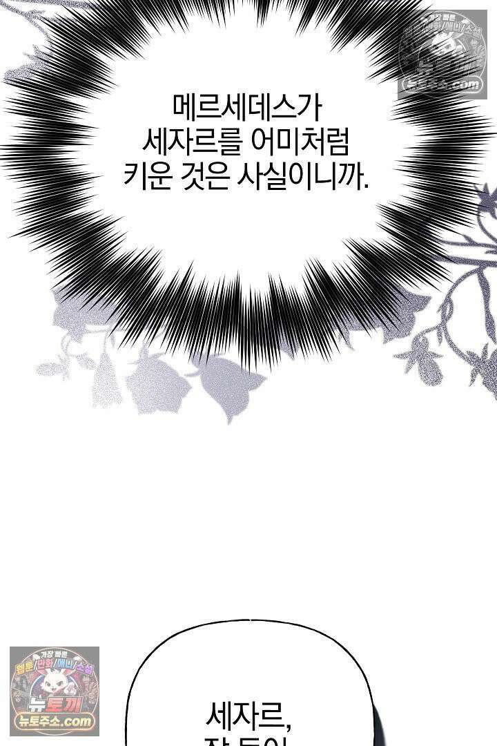 괴물 황자를 길들여버렸다 35화 50