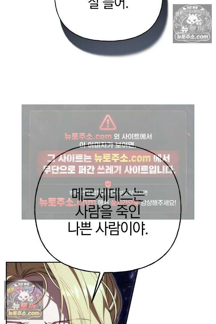 괴물 황자를 길들여버렸다 35화 51