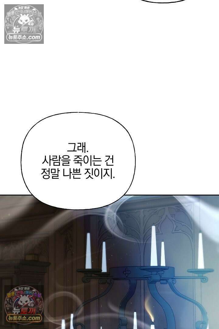 괴물 황자를 길들여버렸다 35화 53