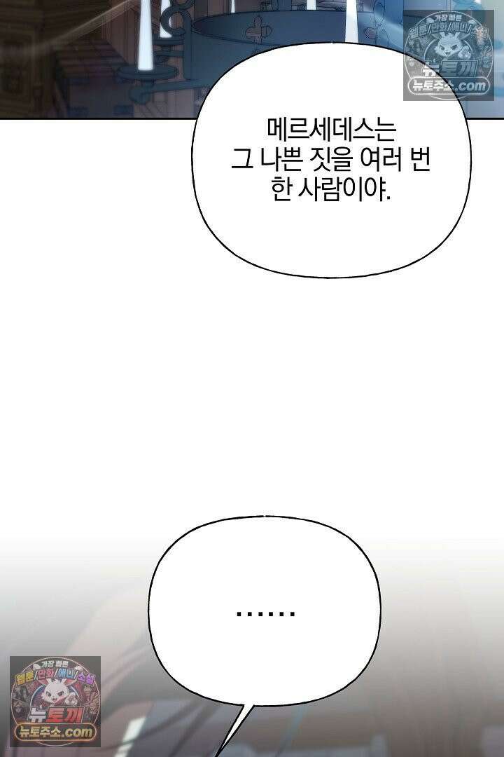 괴물 황자를 길들여버렸다 35화 54