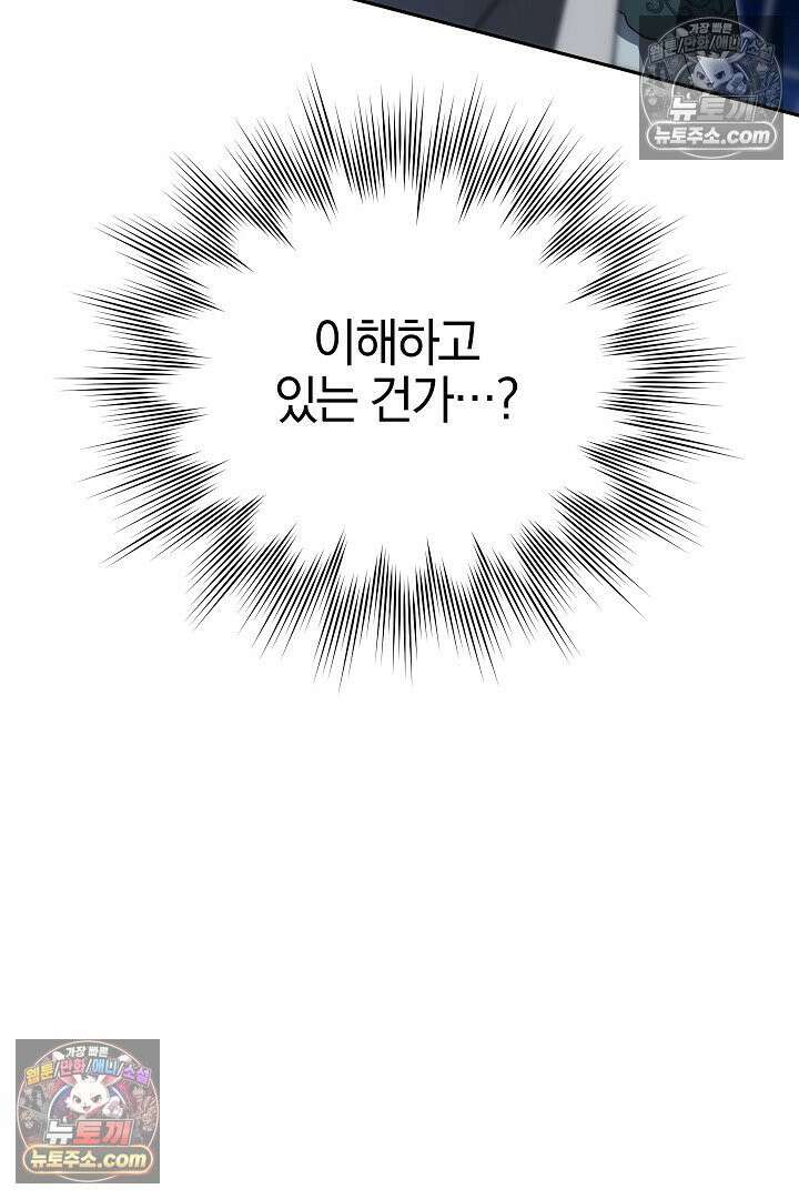 괴물 황자를 길들여버렸다 35화 56