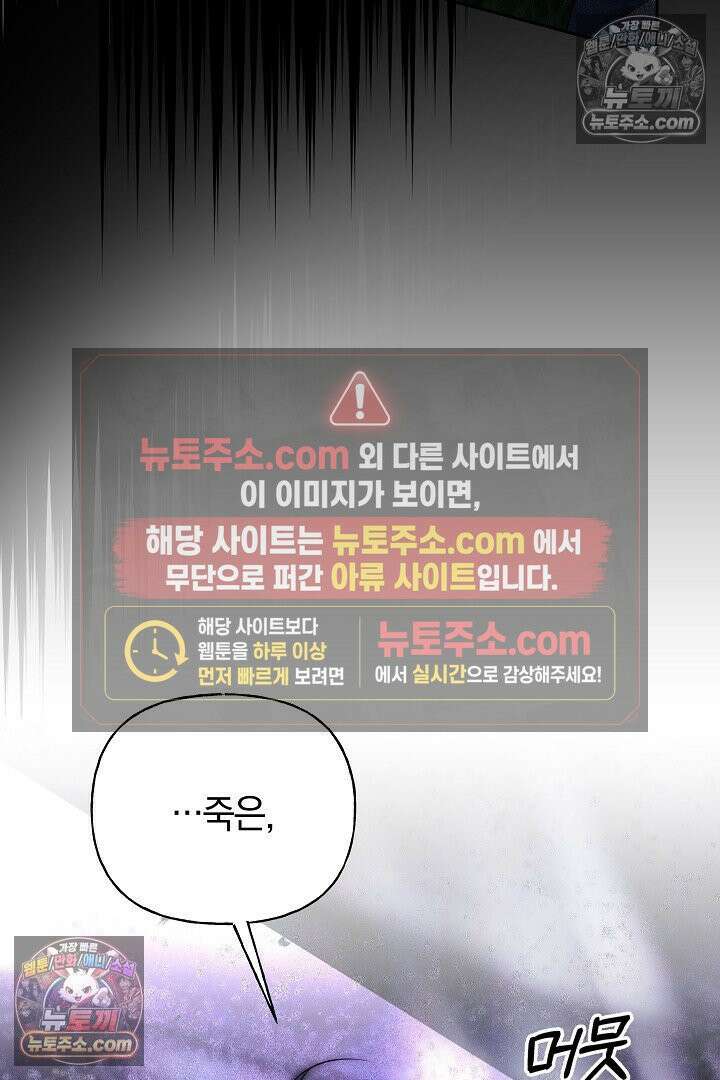 괴물 황자를 길들여버렸다 35화 62