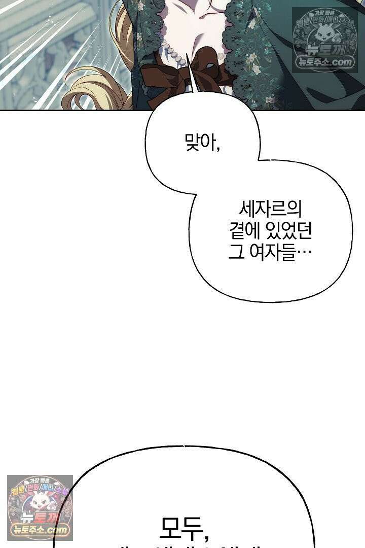 괴물 황자를 길들여버렸다 35화 65