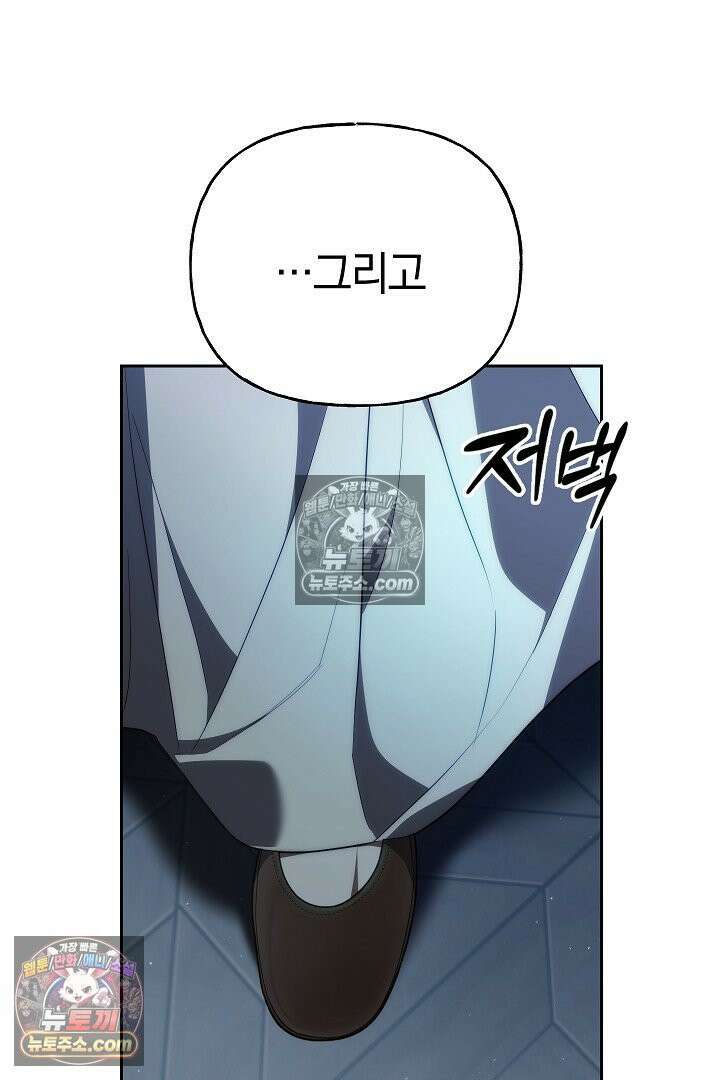 괴물 황자를 길들여버렸다 35화 67