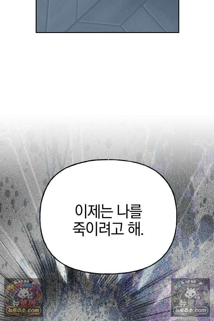 괴물 황자를 길들여버렸다 35화 68
