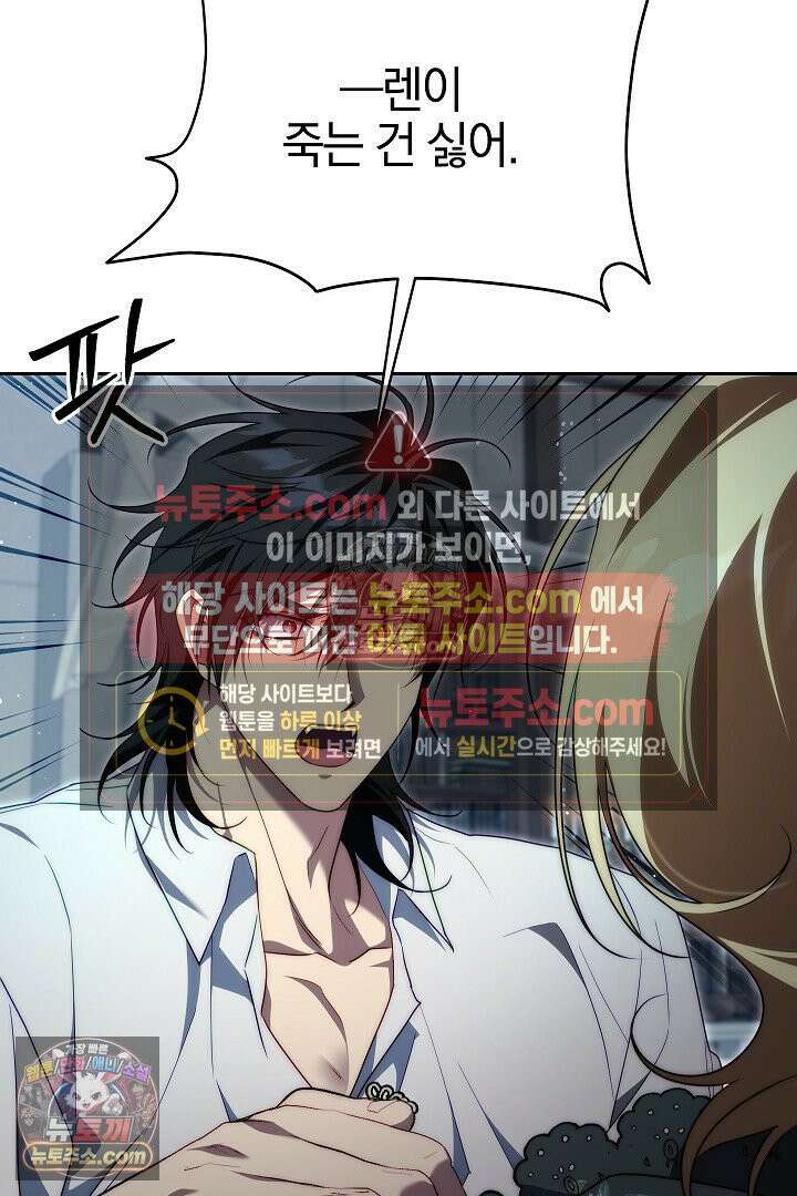 괴물 황자를 길들여버렸다 35화 71