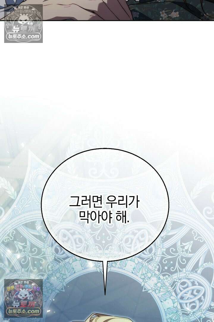 괴물 황자를 길들여버렸다 35화 72