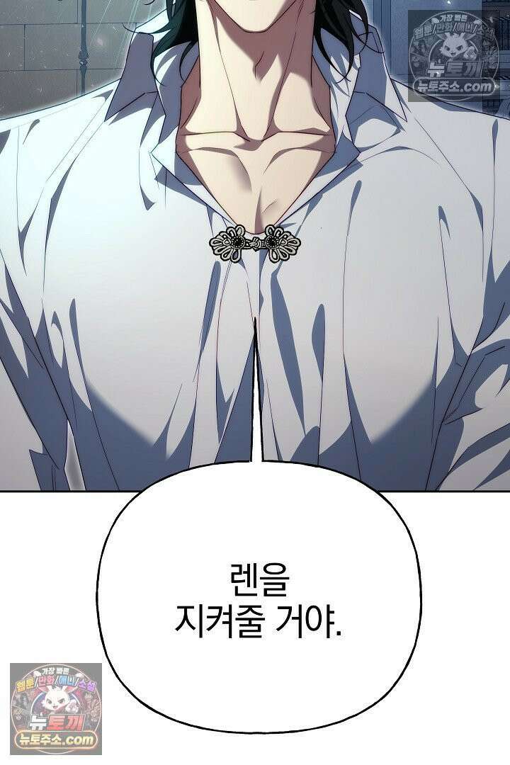괴물 황자를 길들여버렸다 35화 75