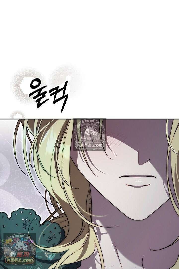 괴물 황자를 길들여버렸다 35화 76