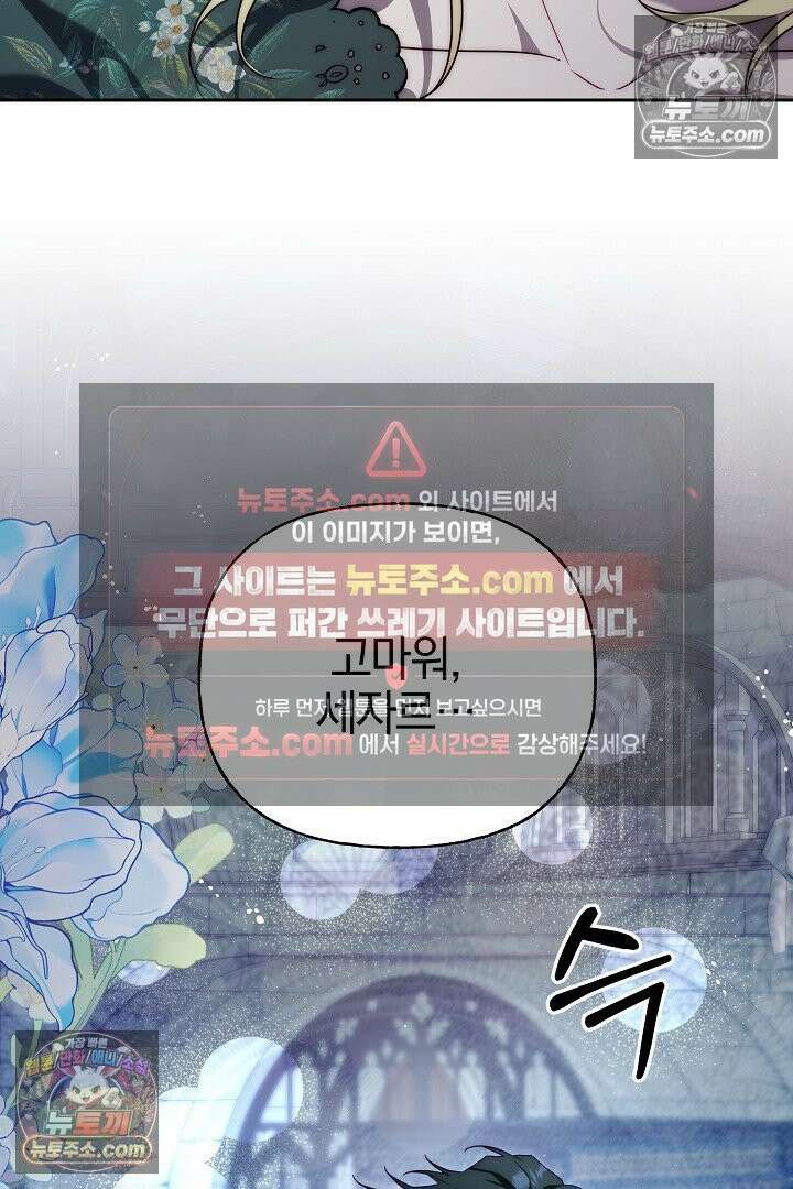 괴물 황자를 길들여버렸다 35화 77