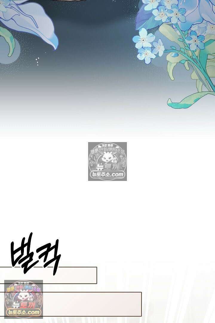 괴물 황자를 길들여버렸다 35화 79