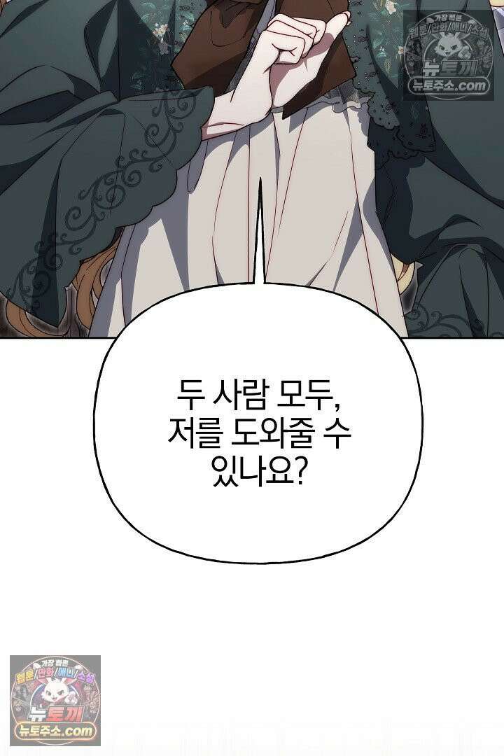 괴물 황자를 길들여버렸다 35화 81
