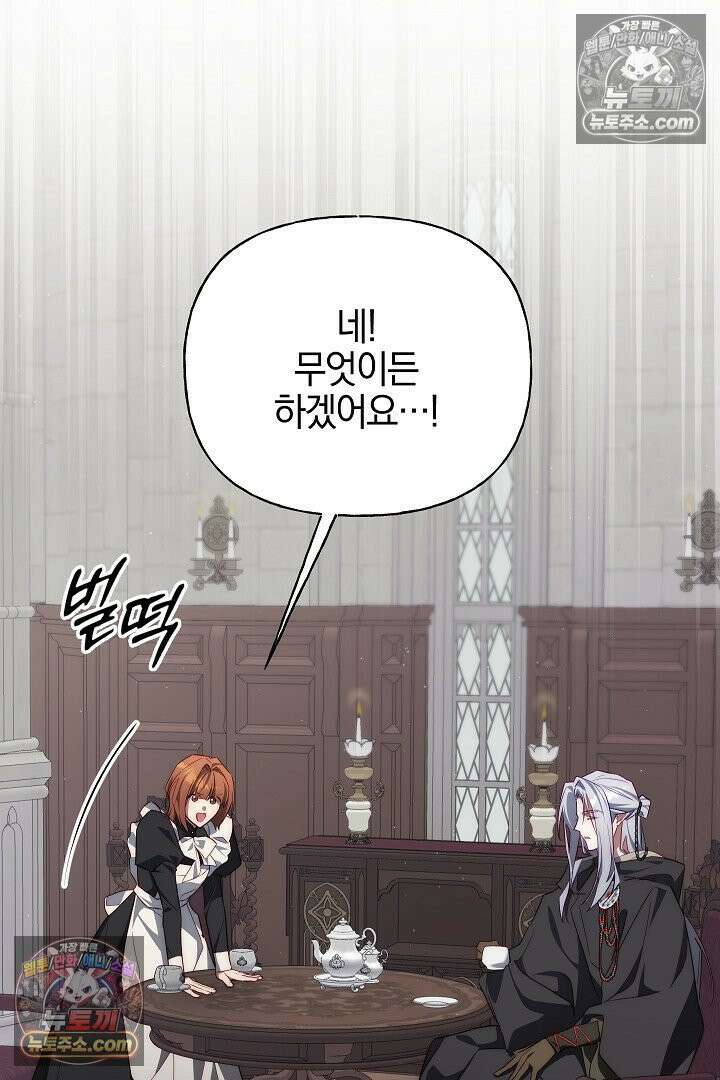 괴물 황자를 길들여버렸다 35화 82