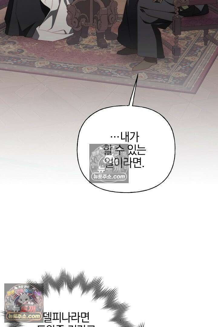 괴물 황자를 길들여버렸다 35화 83