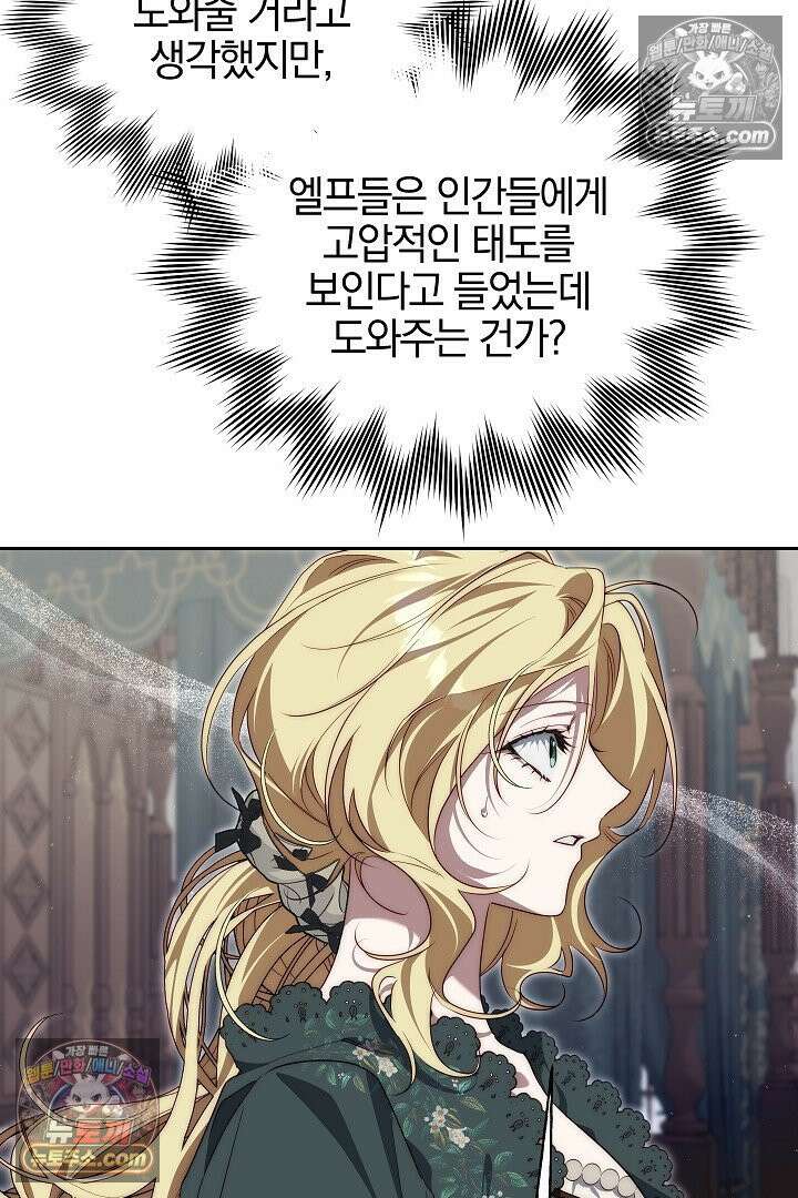 괴물 황자를 길들여버렸다 35화 84