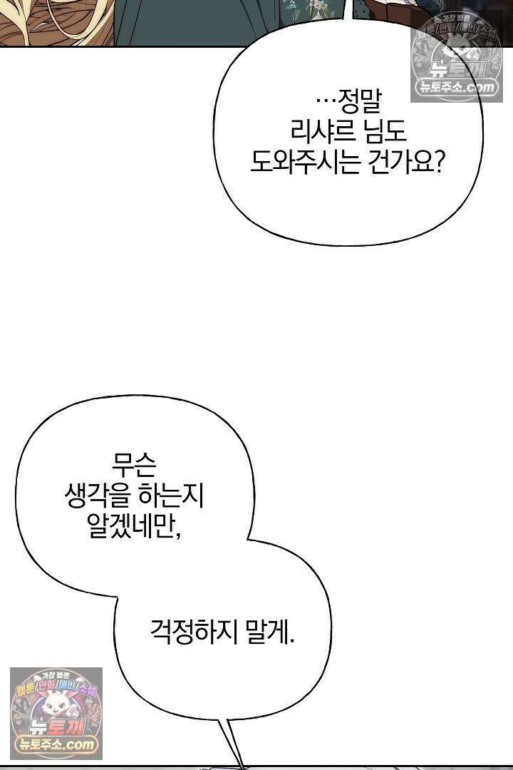 괴물 황자를 길들여버렸다 35화 85