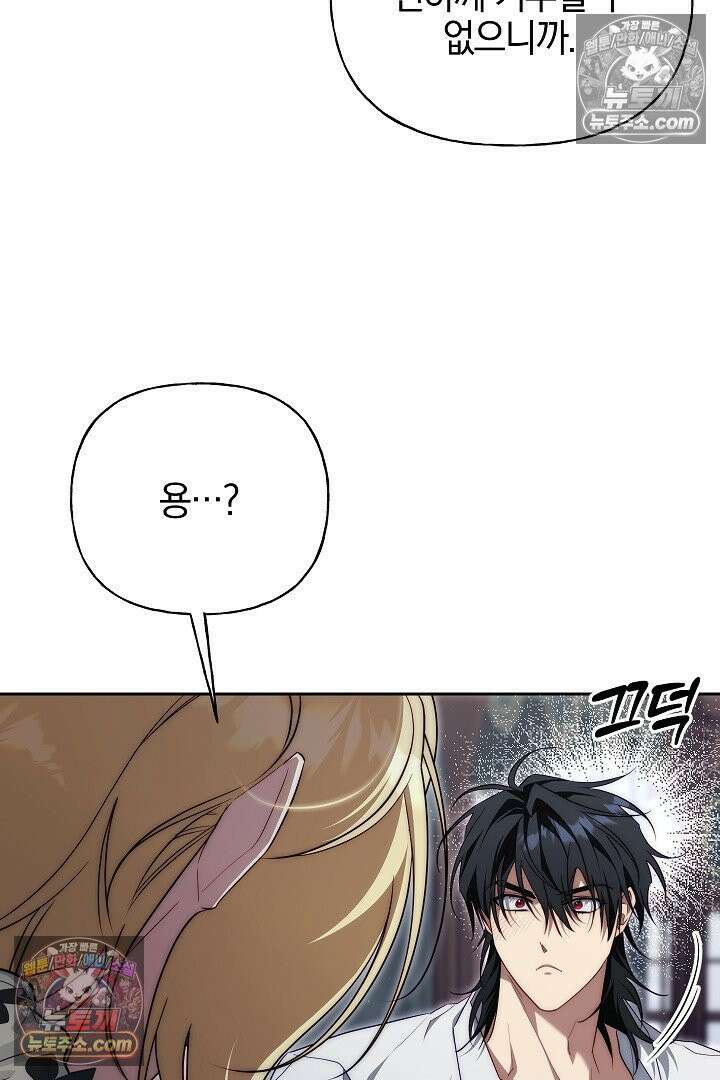 괴물 황자를 길들여버렸다 35화 87