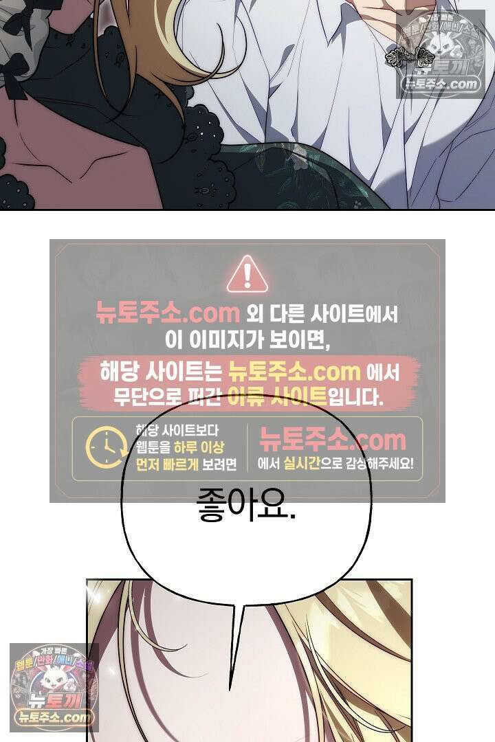 괴물 황자를 길들여버렸다 35화 88