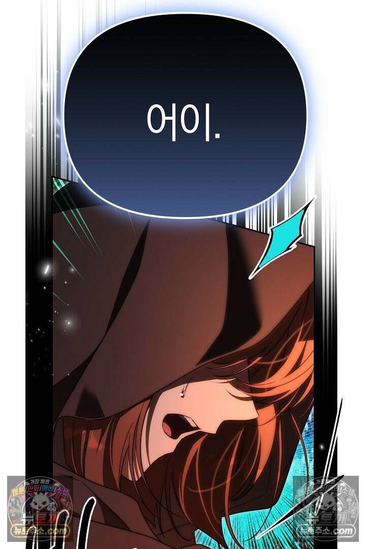 괴물 황자를 길들여버렸다 35화 96