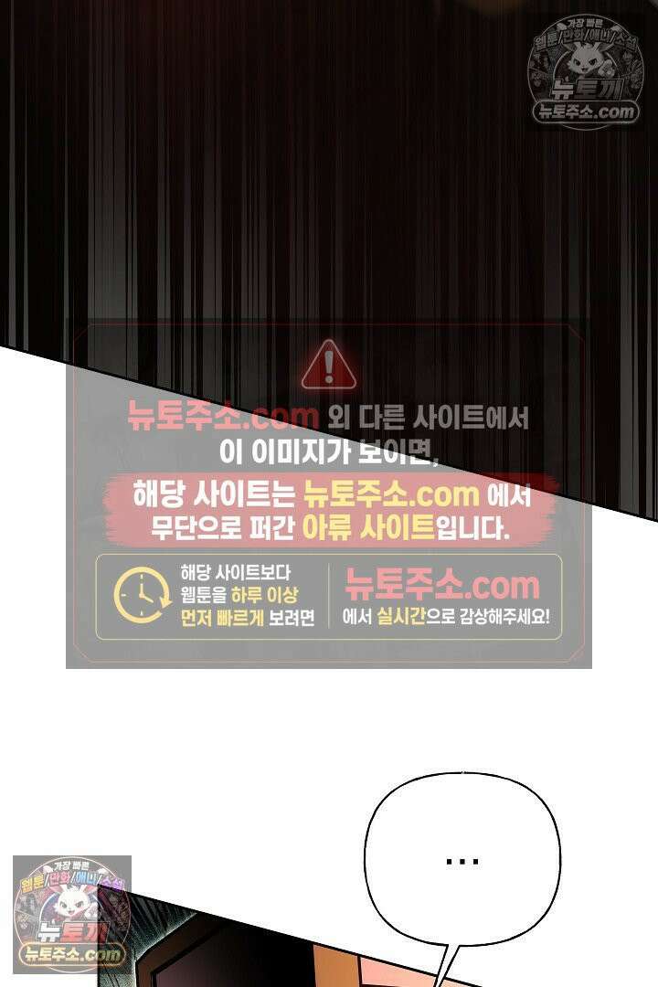 괴물 황자를 길들여버렸다 35화 99