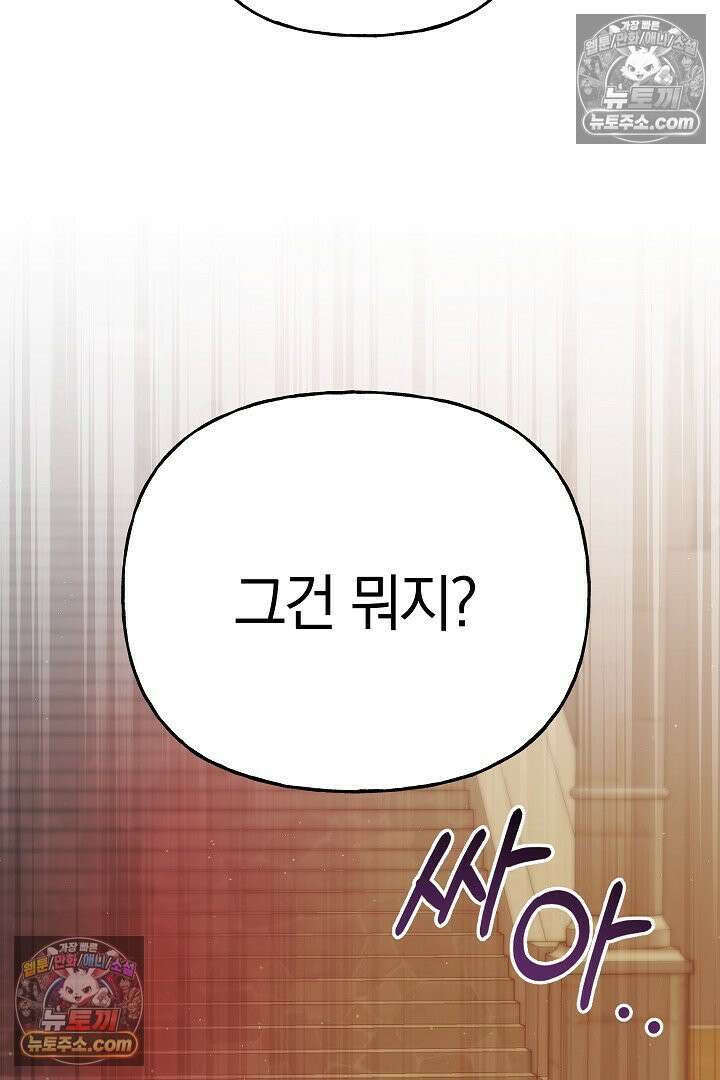 괴물 황자를 길들여버렸다 35화 101