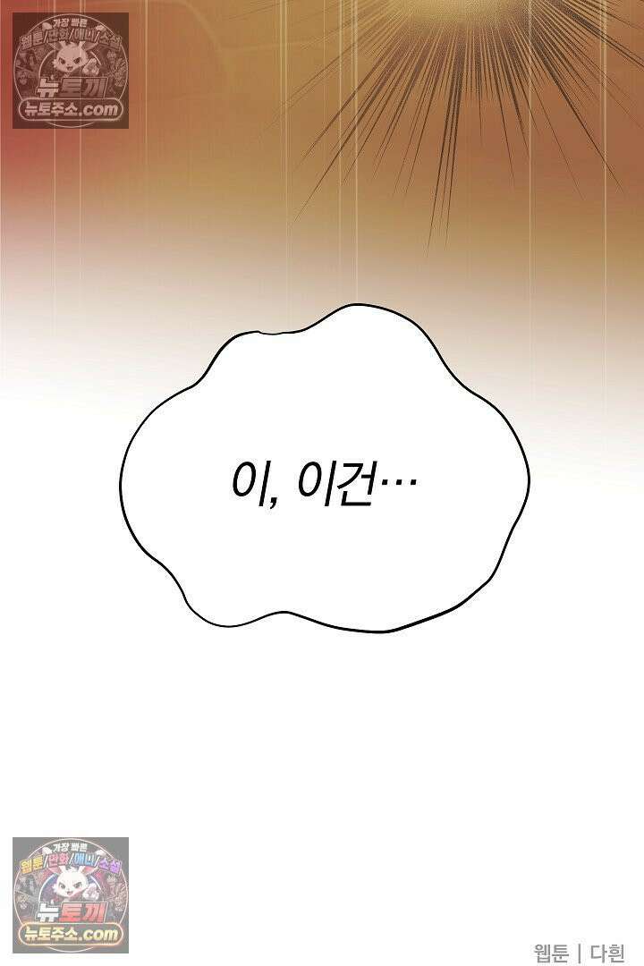 괴물 황자를 길들여버렸다 35화 103