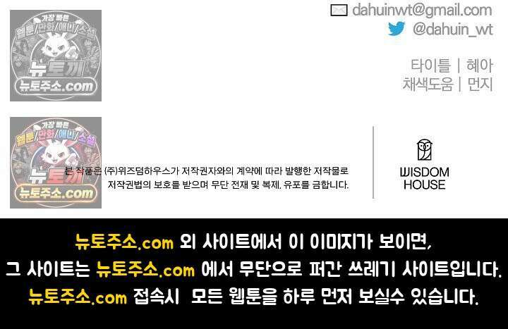괴물 황자를 길들여버렸다 35화 104