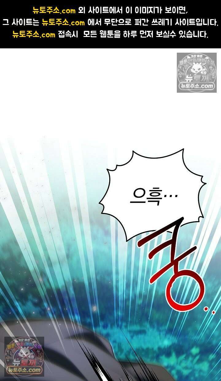 괴물 황자를 길들여버렸다 38화 1