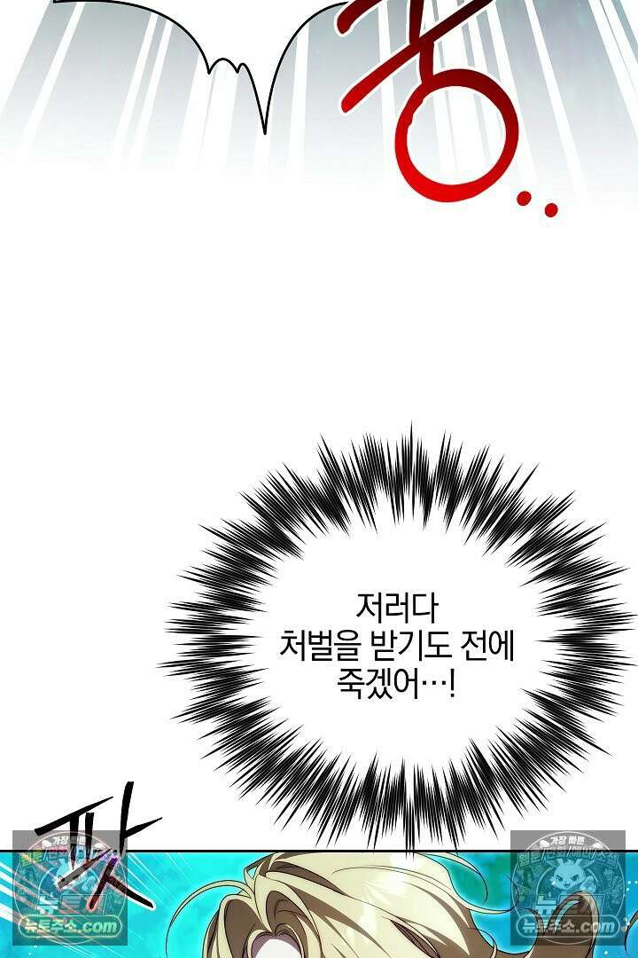 괴물 황자를 길들여버렸다 38화 3