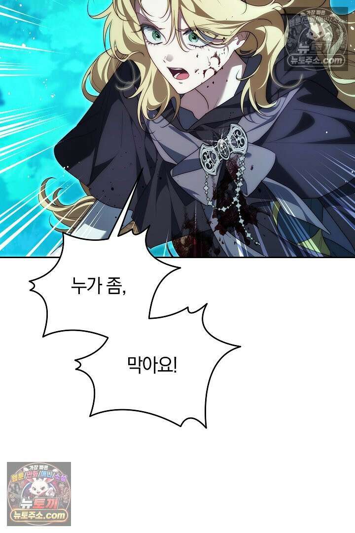 괴물 황자를 길들여버렸다 38화 4