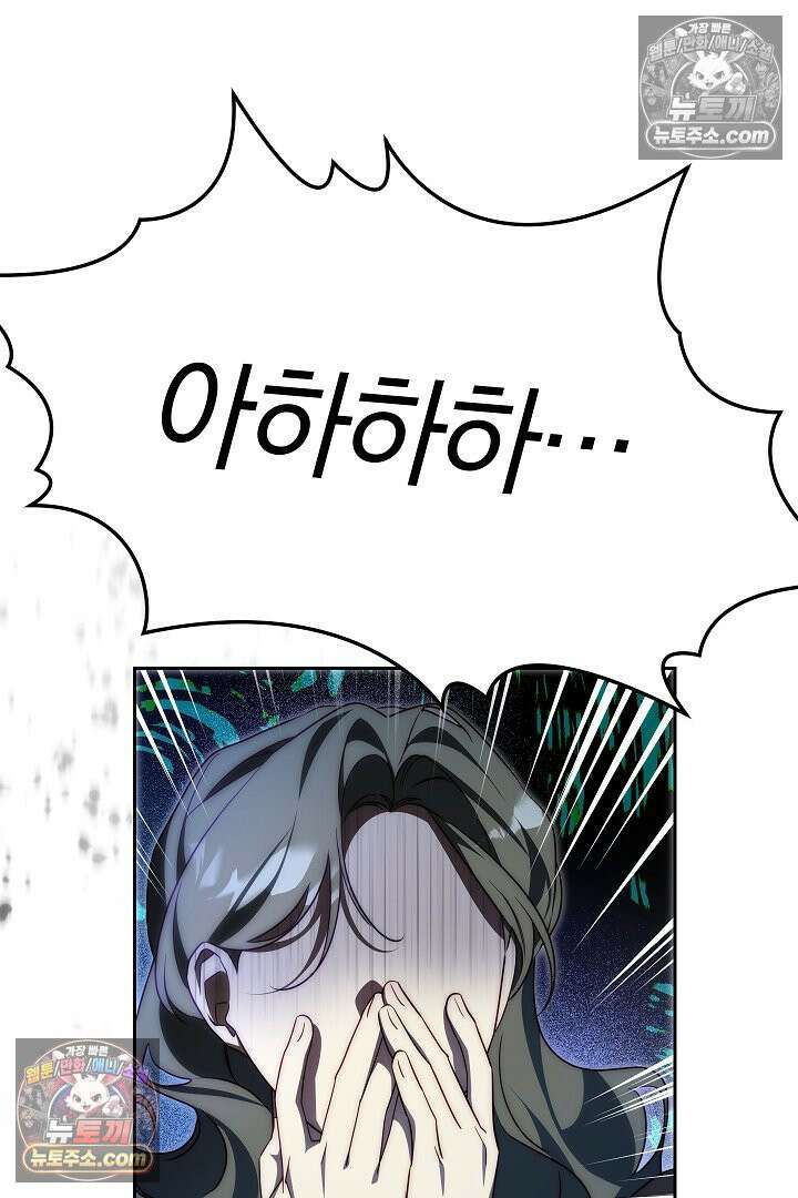괴물 황자를 길들여버렸다 38화 5