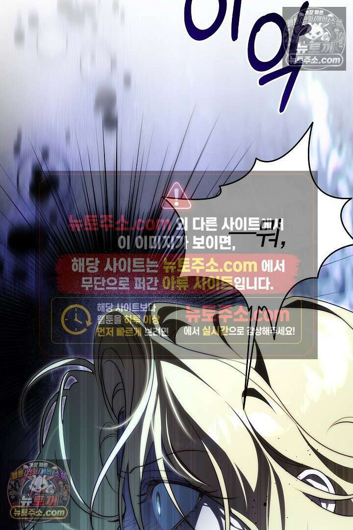 괴물 황자를 길들여버렸다 38화 7