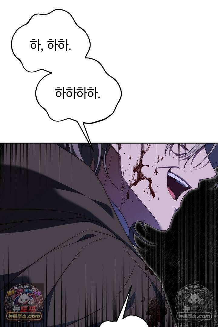 괴물 황자를 길들여버렸다 38화 10