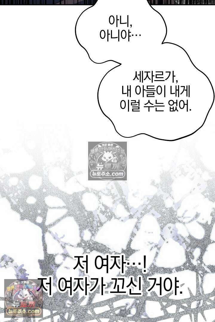괴물 황자를 길들여버렸다 38화 11