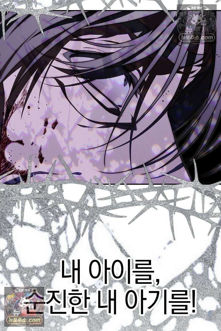 괴물 황자를 길들여버렸다 38화 12