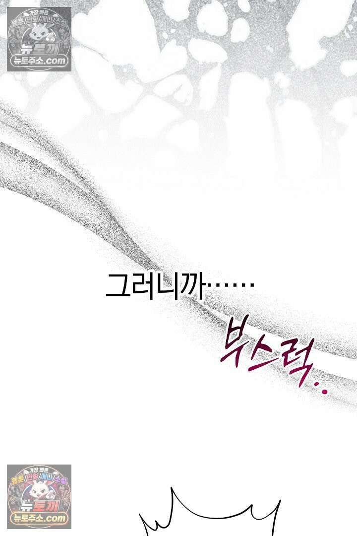 괴물 황자를 길들여버렸다 38화 13