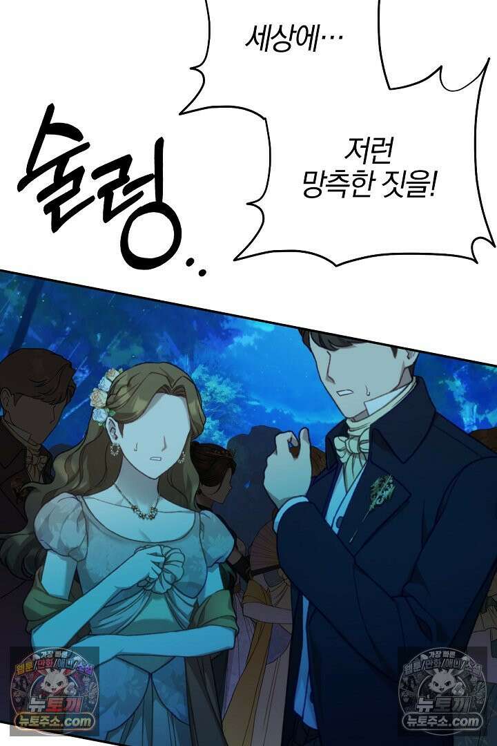 괴물 황자를 길들여버렸다 38화 14