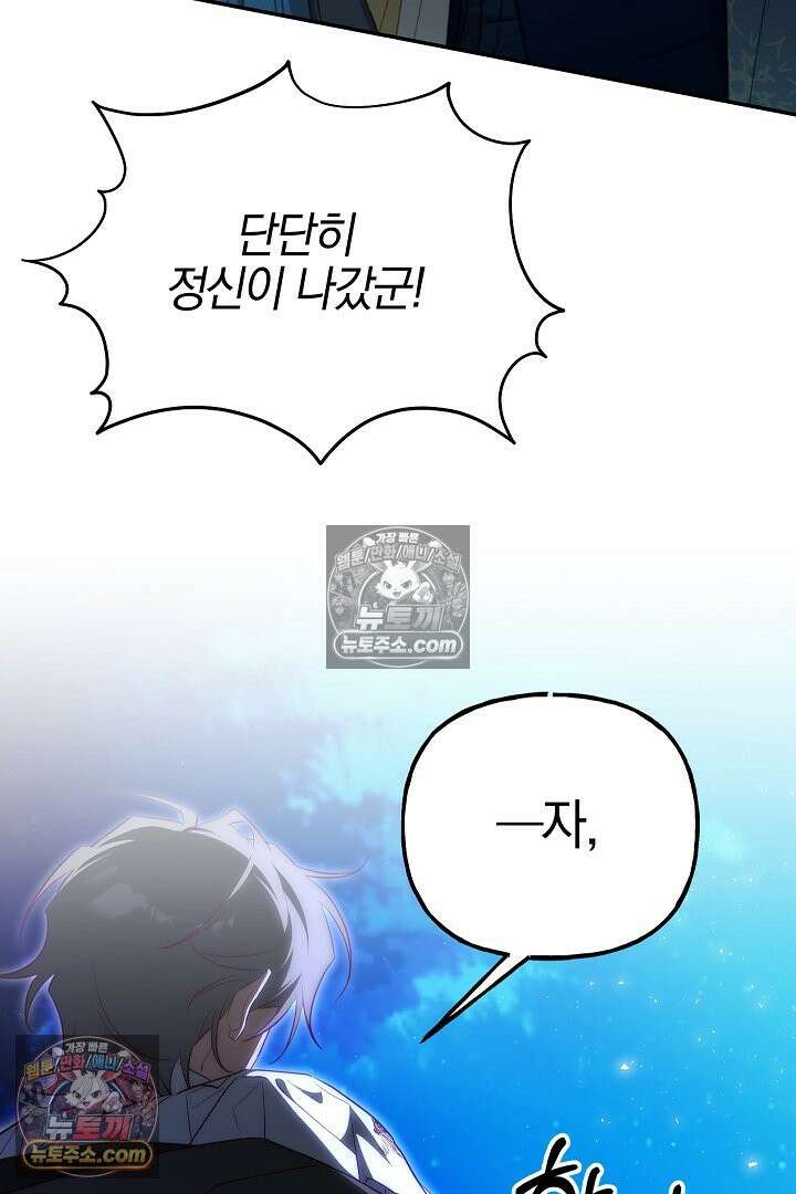 괴물 황자를 길들여버렸다 38화 15